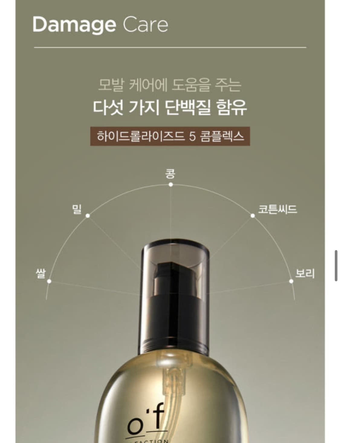 케라시스 올펙션 퍼퓸 헤어오일 화이트 프리지아향 상품이미지3