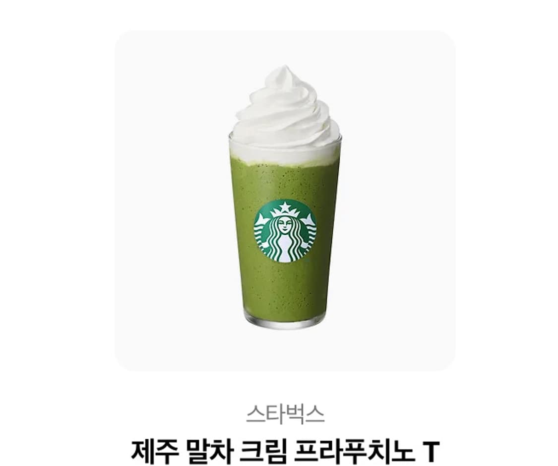 정가6500스타벅스 제주 말차 크림 프라푸치노 깊콘 기프티콘 상품이미지1