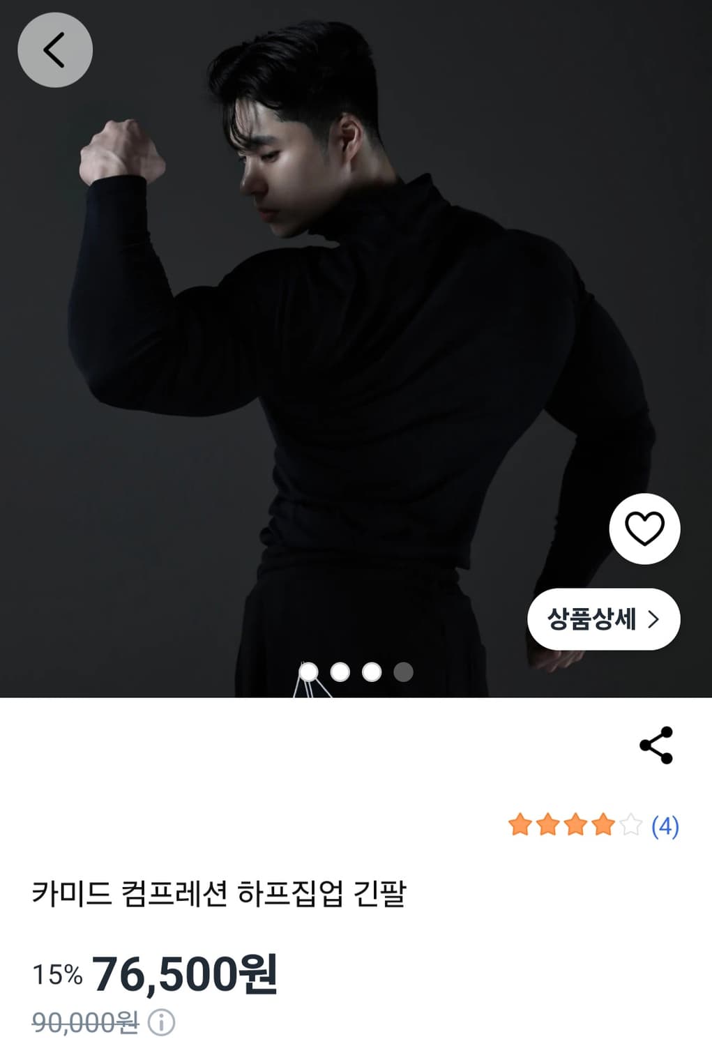 카미드 컴프레션 하프집업 긴팔 상품이미지2