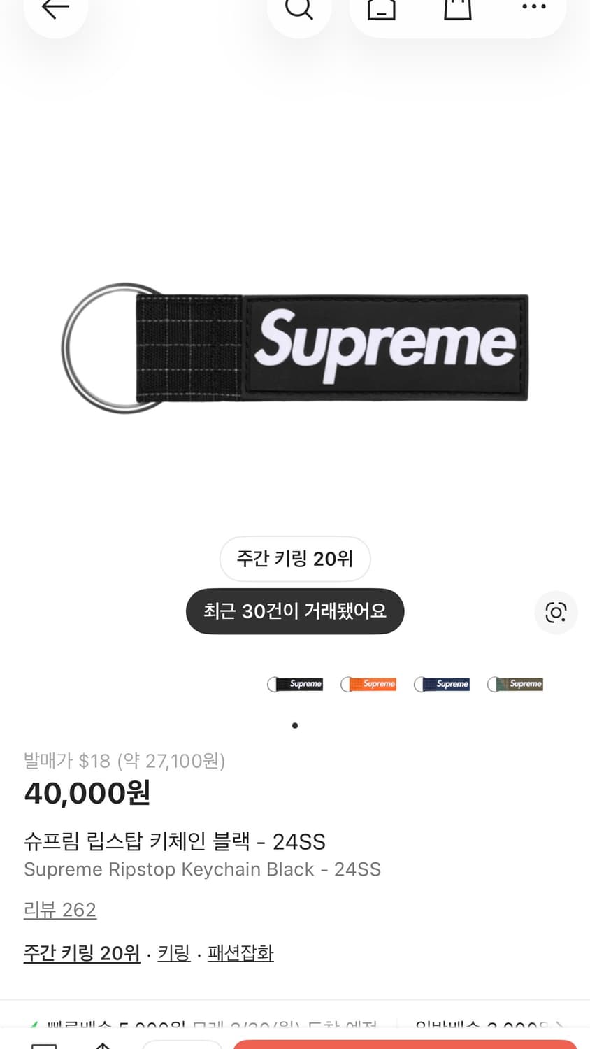 슈프림 립스탑 키체인 블랙 - 24SS 상품이미지1