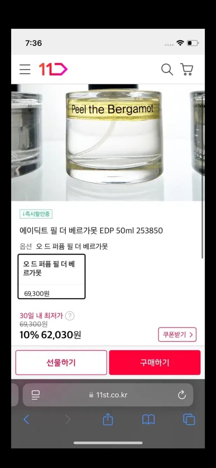 에이딕트 필 더 베르가못 오드 퍼퓸 향수 올리브영 상품이미지7