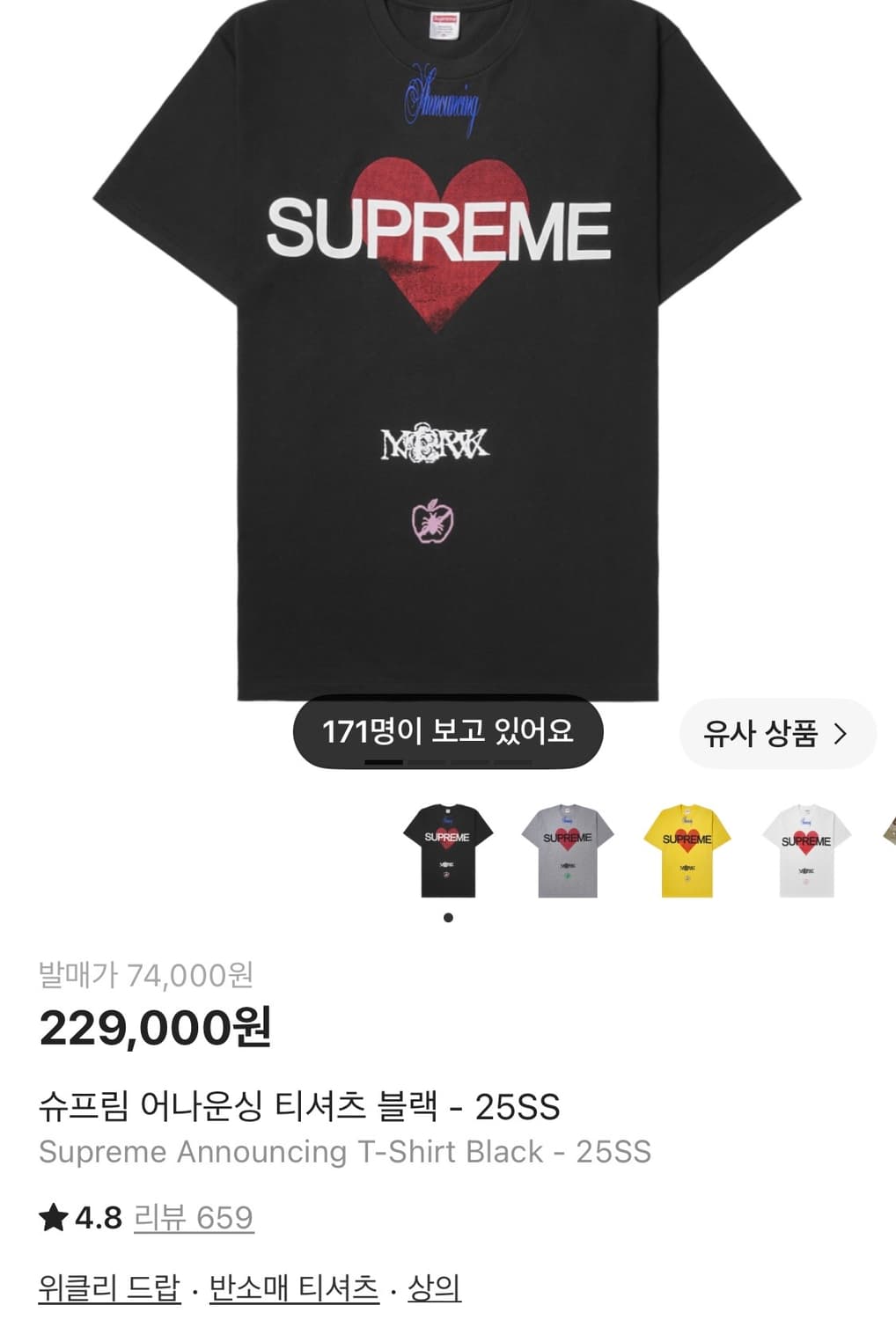 슈프림 어나운싱 티셔츠 반팔 s 상품이미지2
