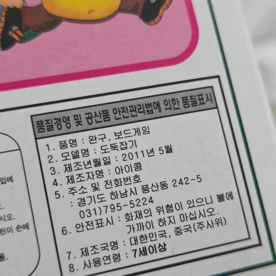 도둑잡기 보드 게임 새상품 상품이미지4