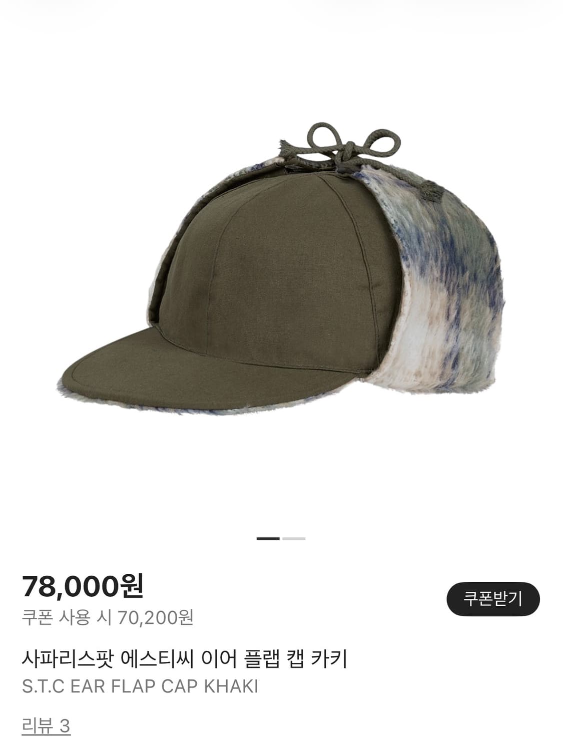 사파리스팟 에스티씨 이어 플랩 캡 카키 상품이미지1