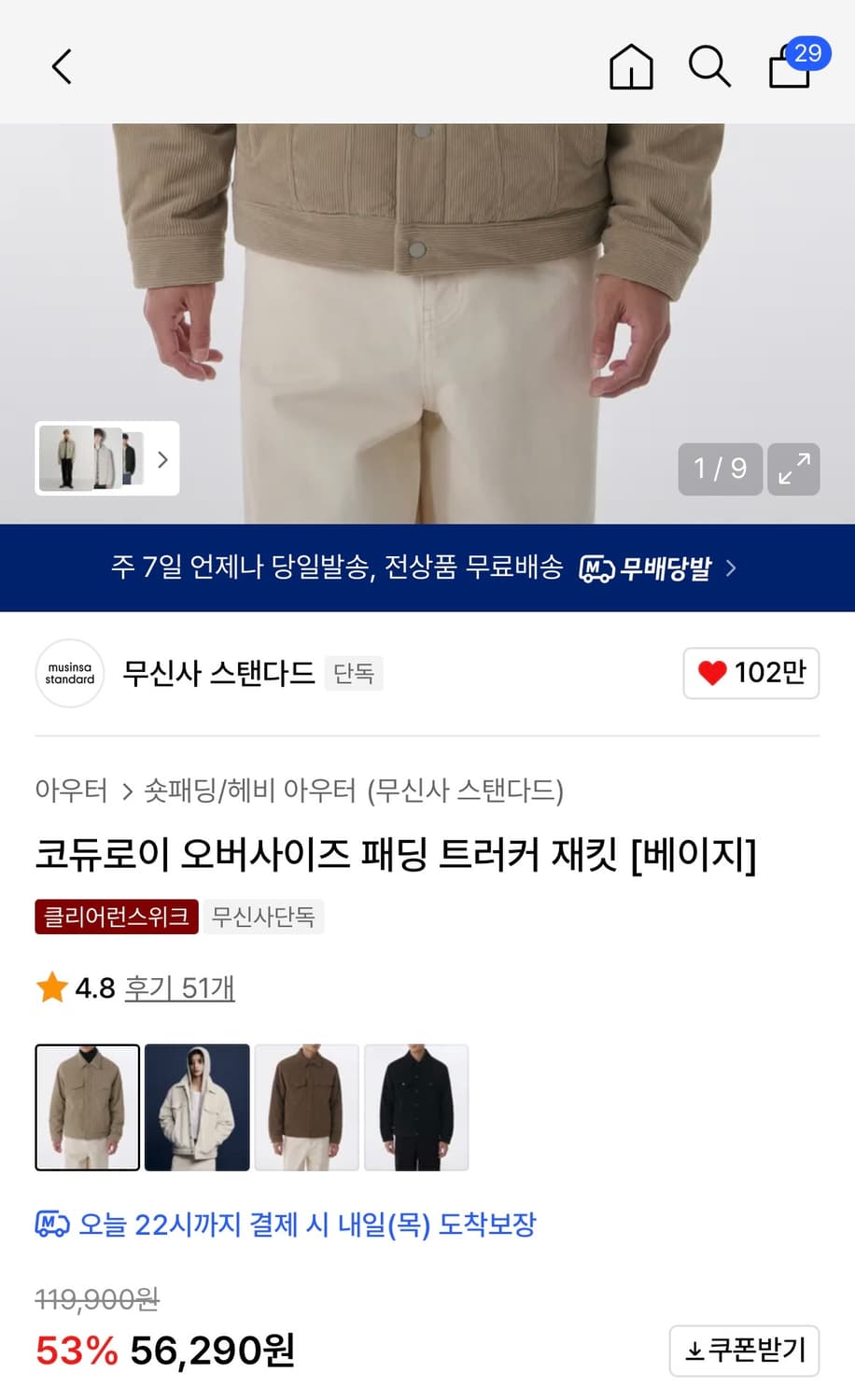 [M] 무탠다드 코듀로이 오버사이즈 패딩 트러커 재킷 베이지 상품이미지2
