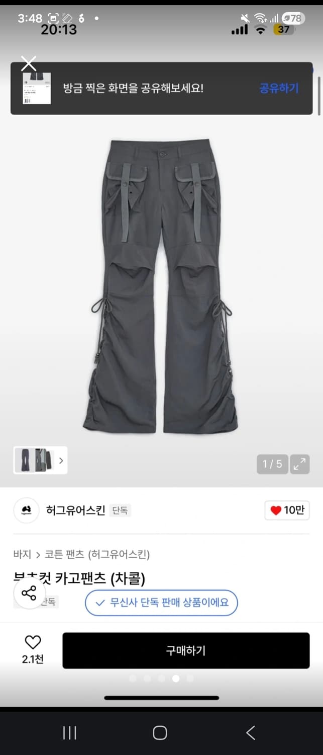 허그유어스킨  부츠컷 카고팬츠 차콜 M 상품이미지1