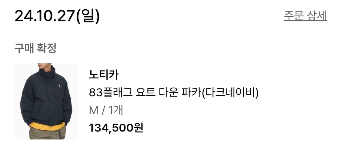 83플래그 요트 다운 파카(다크네이비) m 95사이즈 팝니다. 상품이미지3