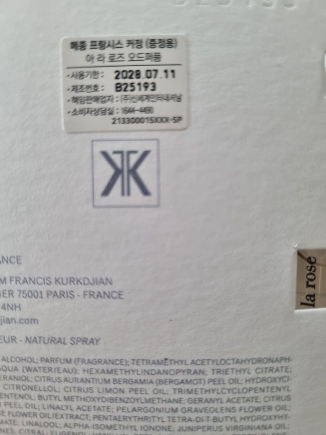 메종 프란시스커정 아라로즈2ml 상품이미지2