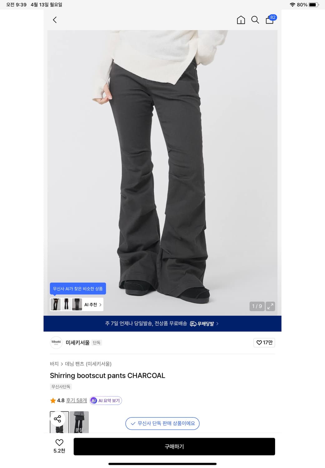 미세키서울 셔링 부츠컷 팬츠 차콜 2 상품이미지1