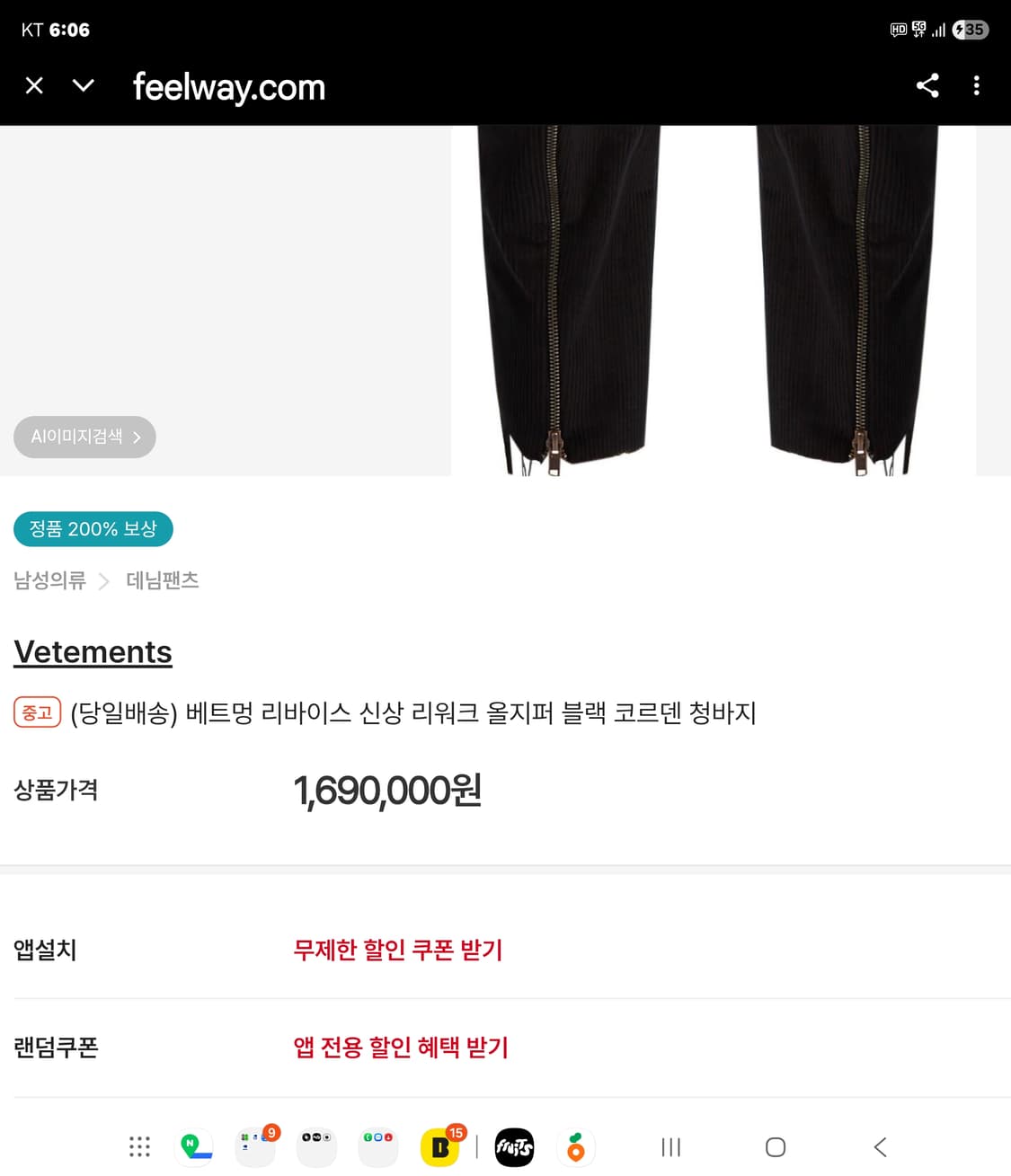 베트멍 리바이스 블랙 코르듀이 팬츠 M 상품이미지4