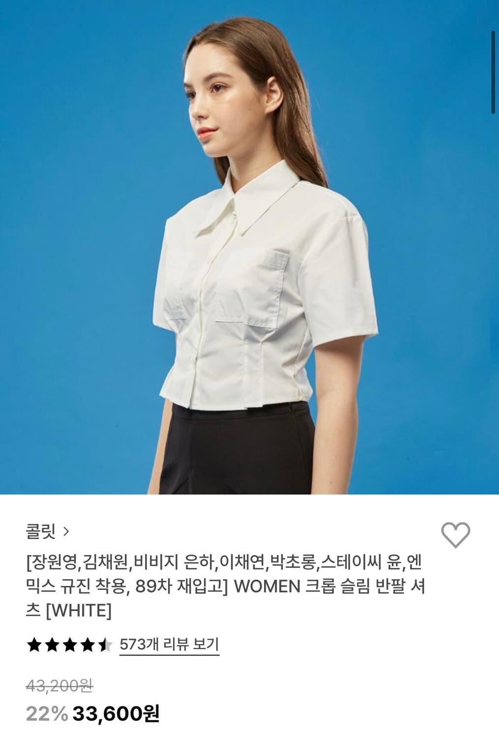 콜릿 화이트 크롭 반팔 셔츠 상품이미지1