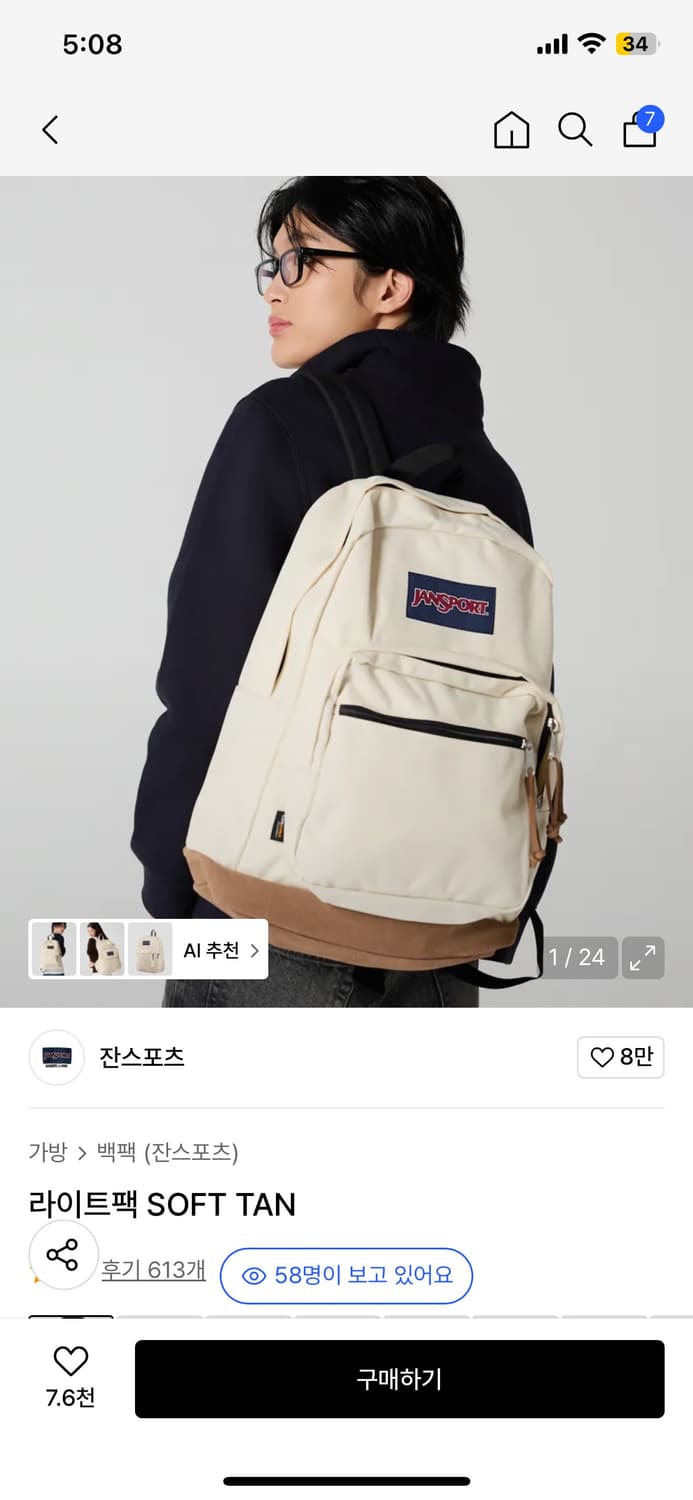 잔스포츠 백팩 라이트팩 코코넛 상품이미지2