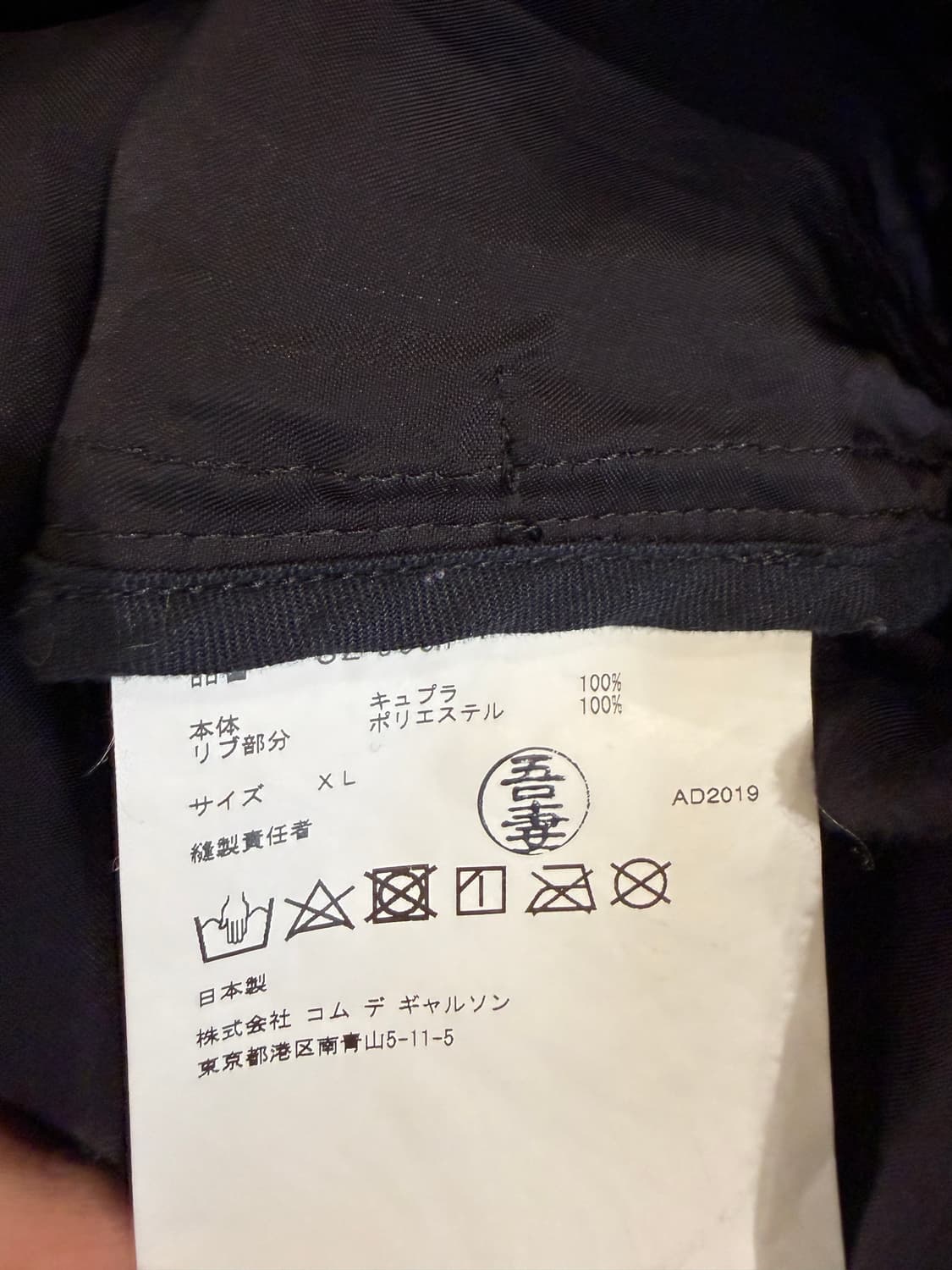 꼼데가르송 큐프라 스태프 블루종 자켓 상품이미지7