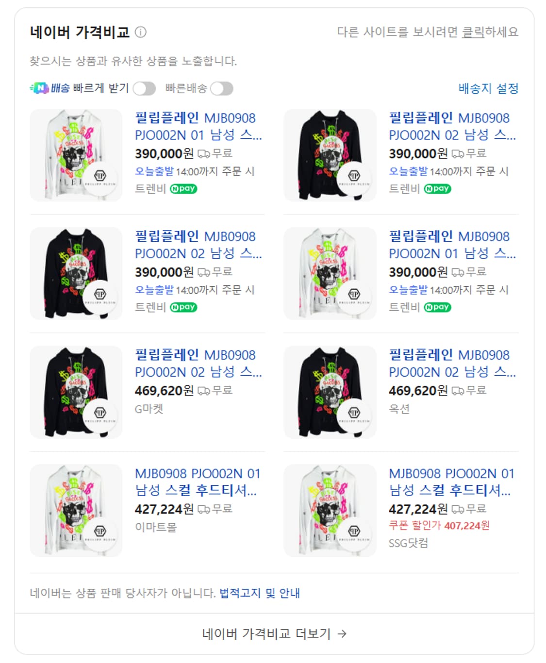 필립플레인 Philipp Plein 스컬 프린트 후드티 상품이미지10