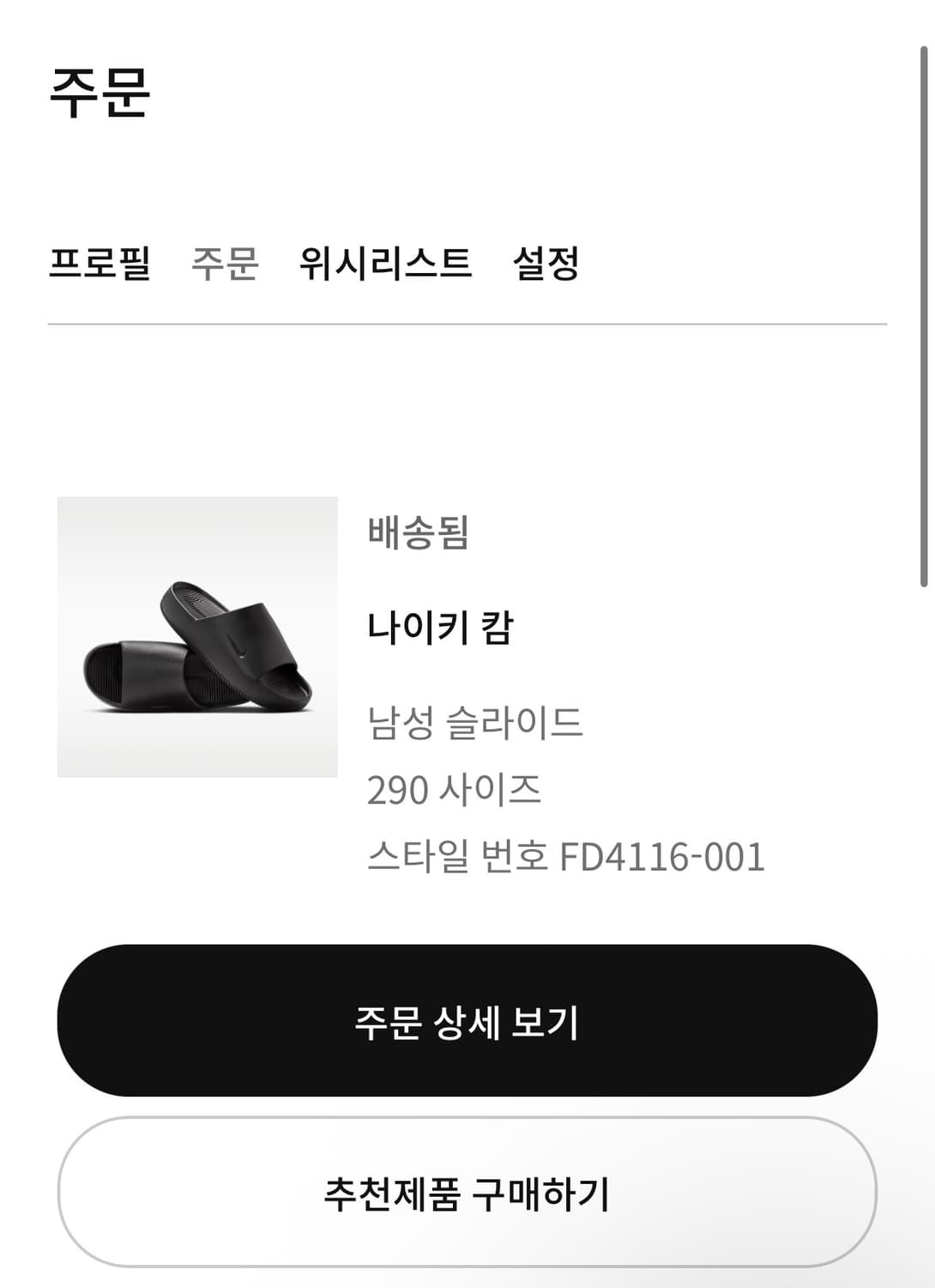나이키 캄 슬라이드 블랙 290 상품이미지3