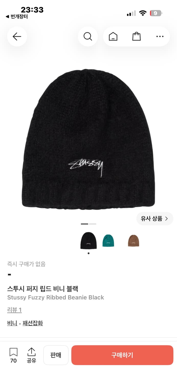 스투시 퍼지 립드 비니 블랙 os 상품이미지3