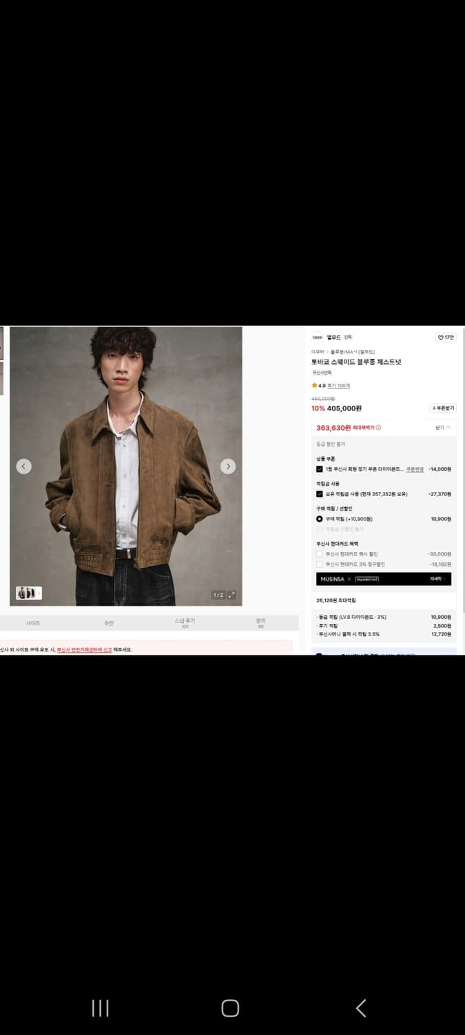 엘무드 토바코 스웨이드 블루종 체스트넛 44사이즈 새상품 상품이미지1