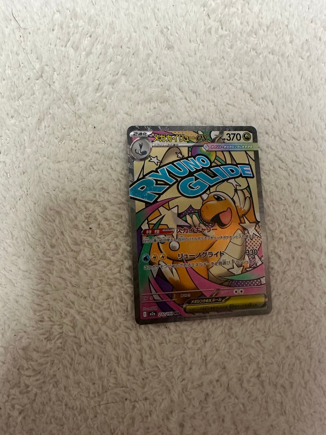 포켓몬스터 카드 메가 망나뇽 MA,로켓단의 따라큐 ar (일판) 상품이미지2