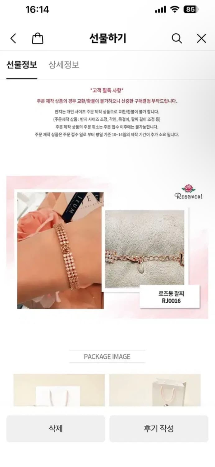 로즈몽 팔찌  상품이미지3