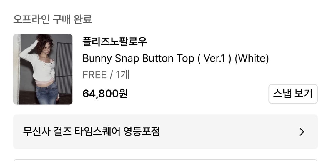 플리즈노팔로우 버니탑 화이트 플노팔 bunny top 상품이미지2