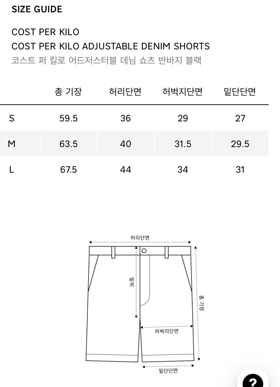 코스트퍼킬로 어드저스터블 데님 쇼츠 반바지 블랙 [M] 상품이미지8
