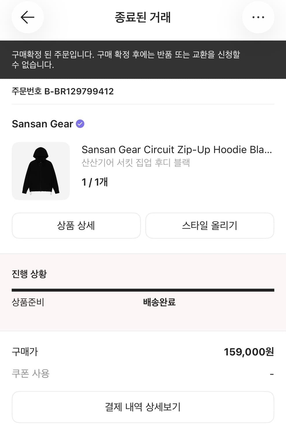 산산기어 서킷 집업 후디 블랙 1사이즈 상품이미지5