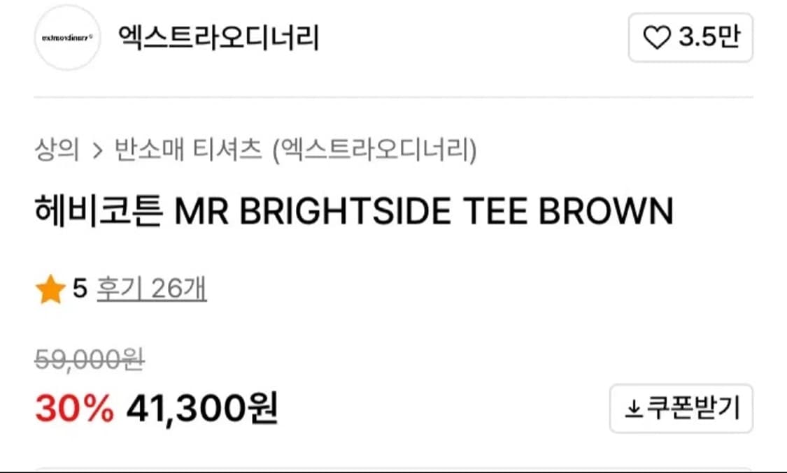 (새상품)엑스트라오디너리 브라운 티셔츠 L사이즈 상품이미지2