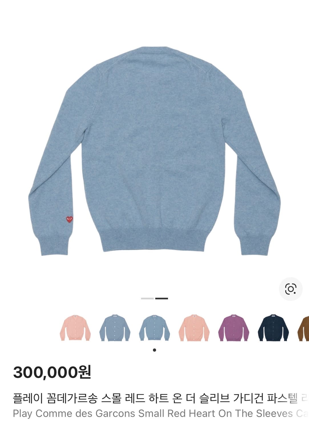 꼼데가르송 스몰 레드 하트 가디건 베이비블루 상품이미지1