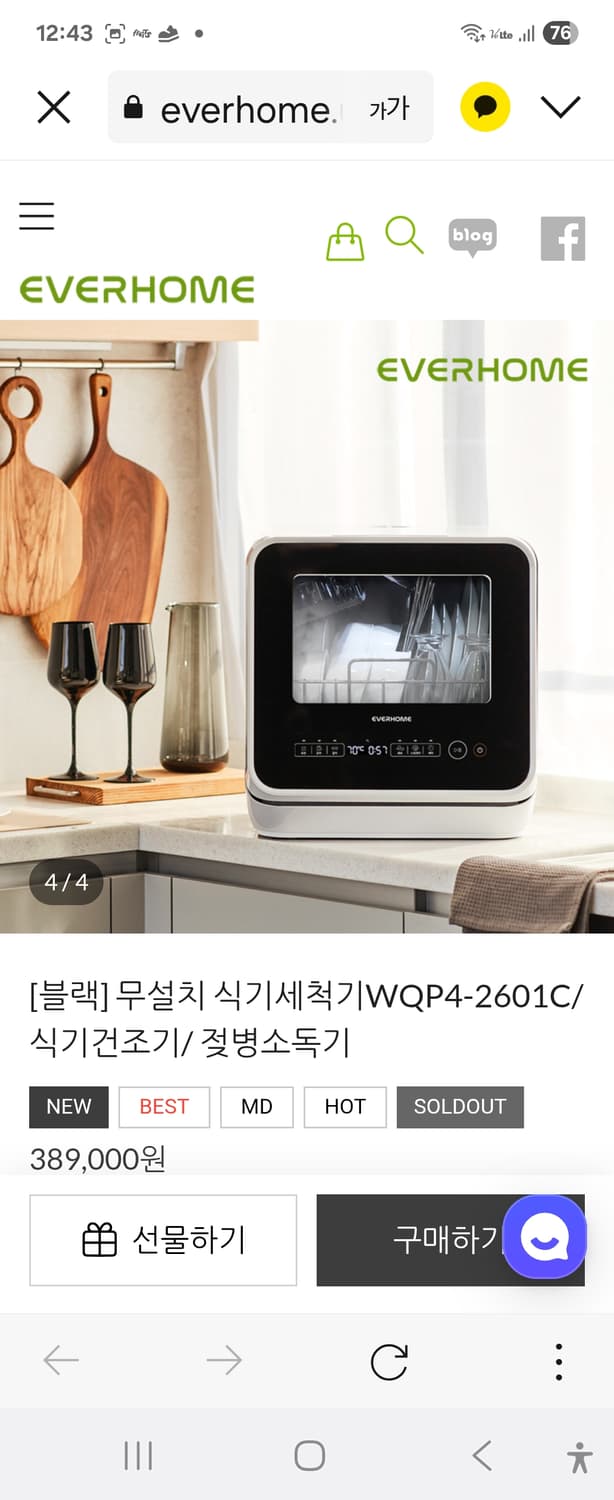 에버홈 무설치 식기세척기 판매합니다(2-3인가구에 적합) 상품이미지1