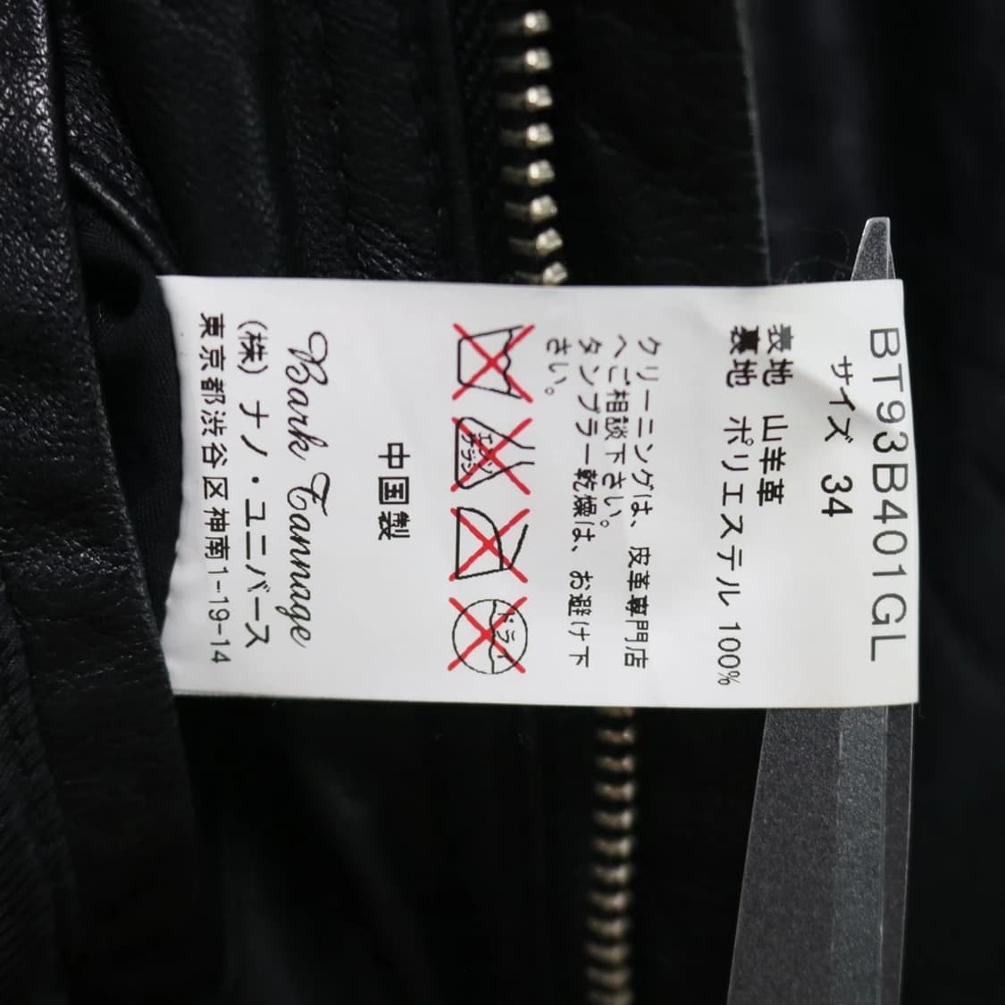 바크 타네이지 가죽 자켓 상품이미지8