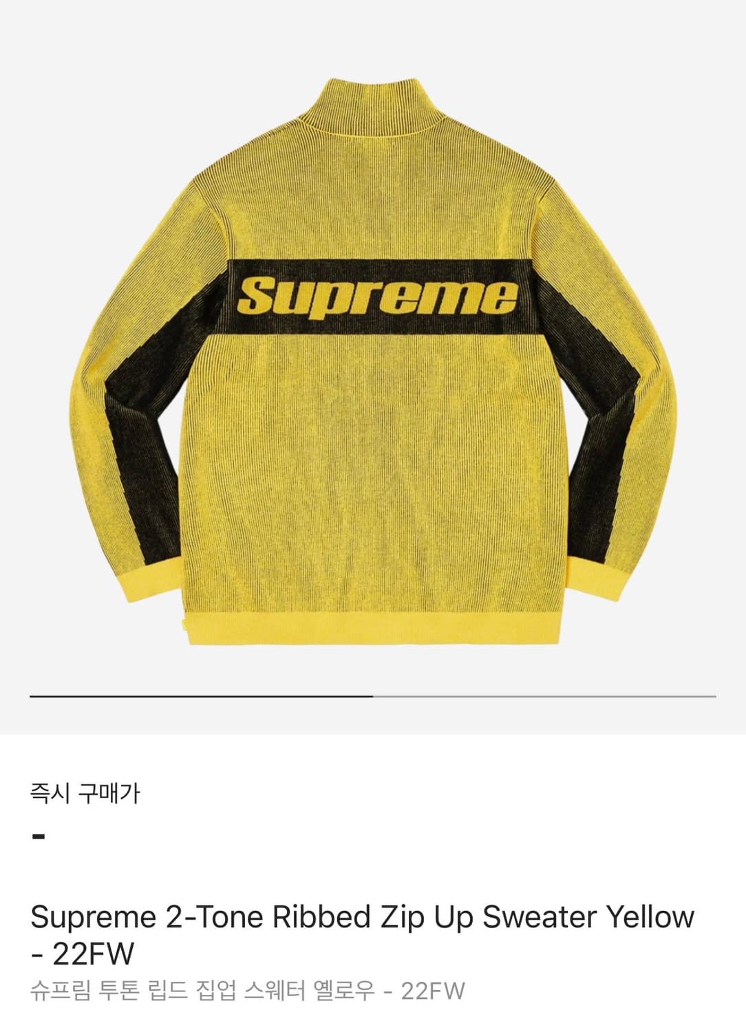 Supreme 2-Tone Ribbed Zip Up Sweater Yel 상품이미지1