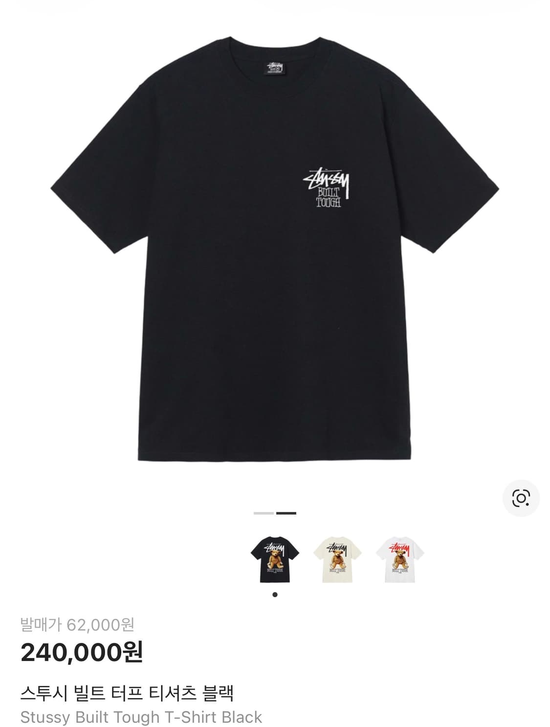 스투시 빌트 터프 티셔츠 블랙 xl 상품이미지1