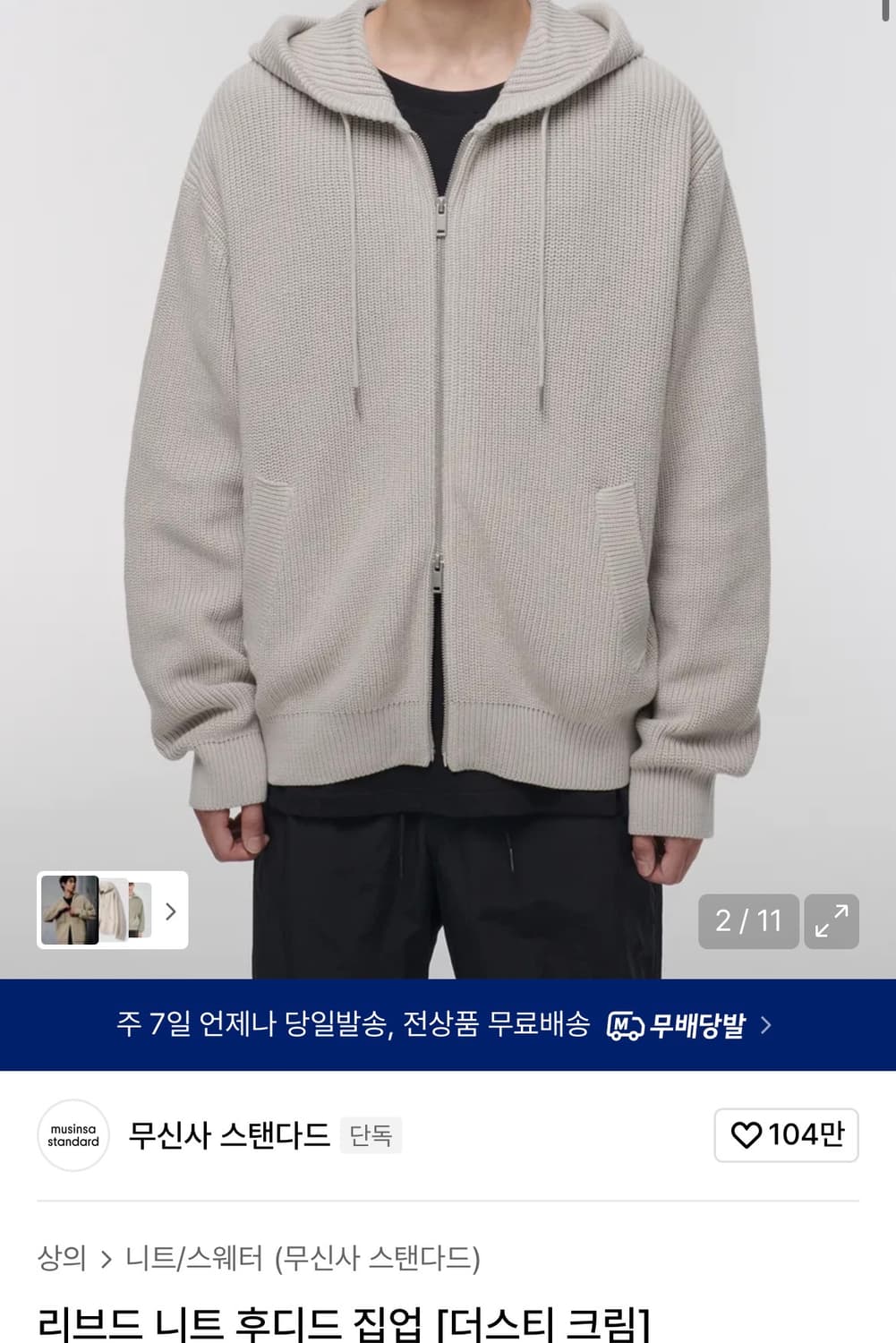 무탠다드 리브드 니트 후드집업 상품이미지1