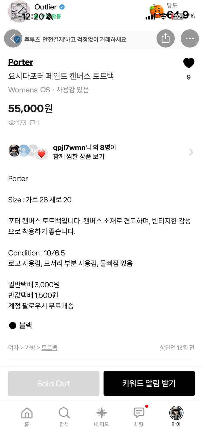 요시다포터 페인트 캔버스 토트백 상품이미지7
