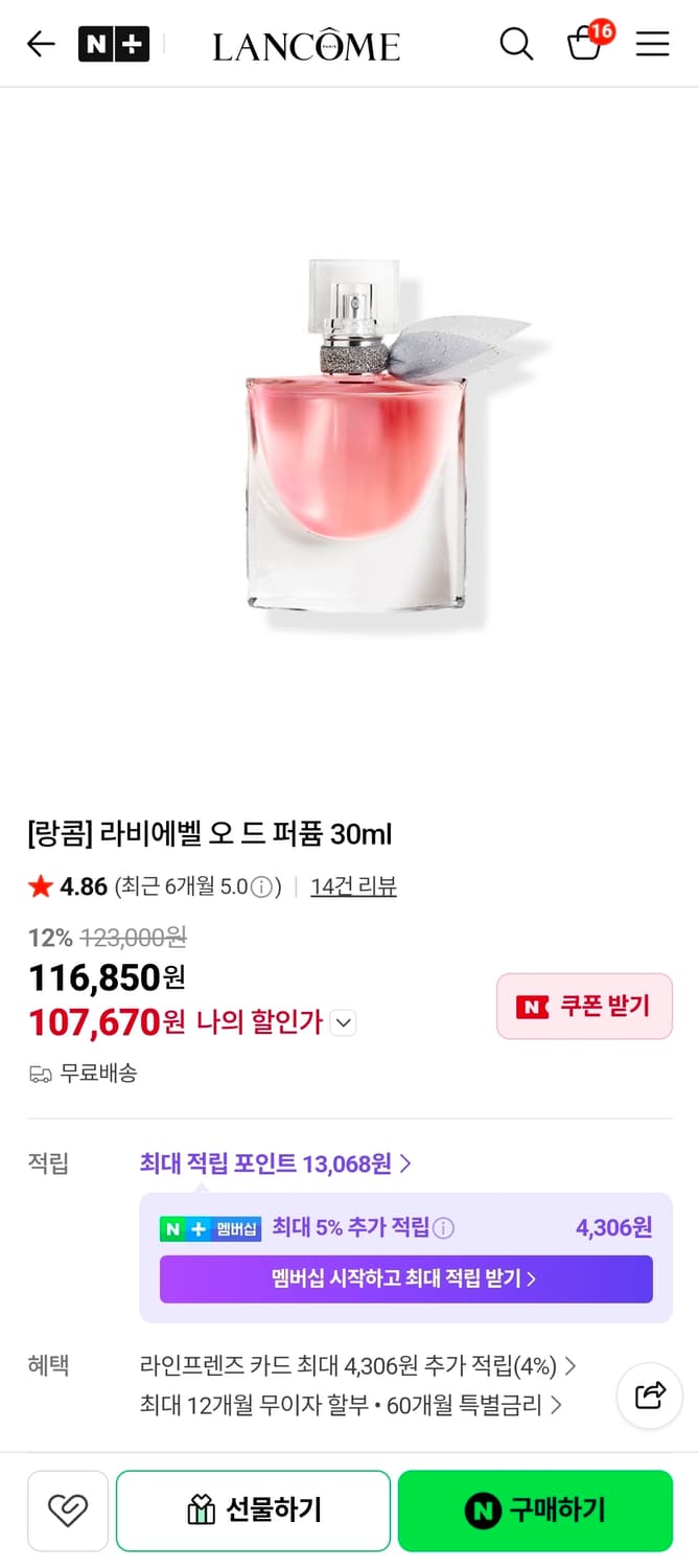 랑콤 라비에벨 오드퍼퓸 상품이미지2