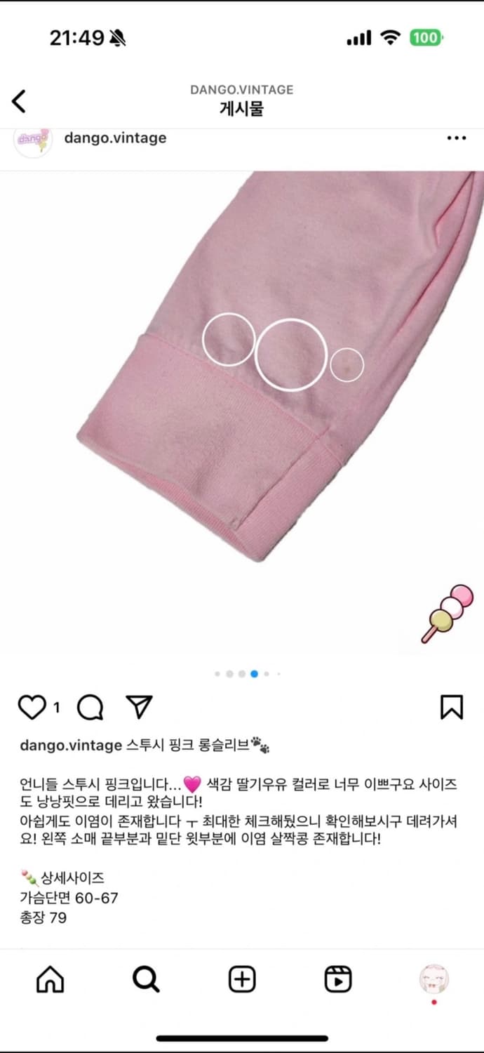 (쿨거택포) 스투시 대대장 로고 흰핑 연핑크 딸기우유 롱슬리브 xl 상품이미지5