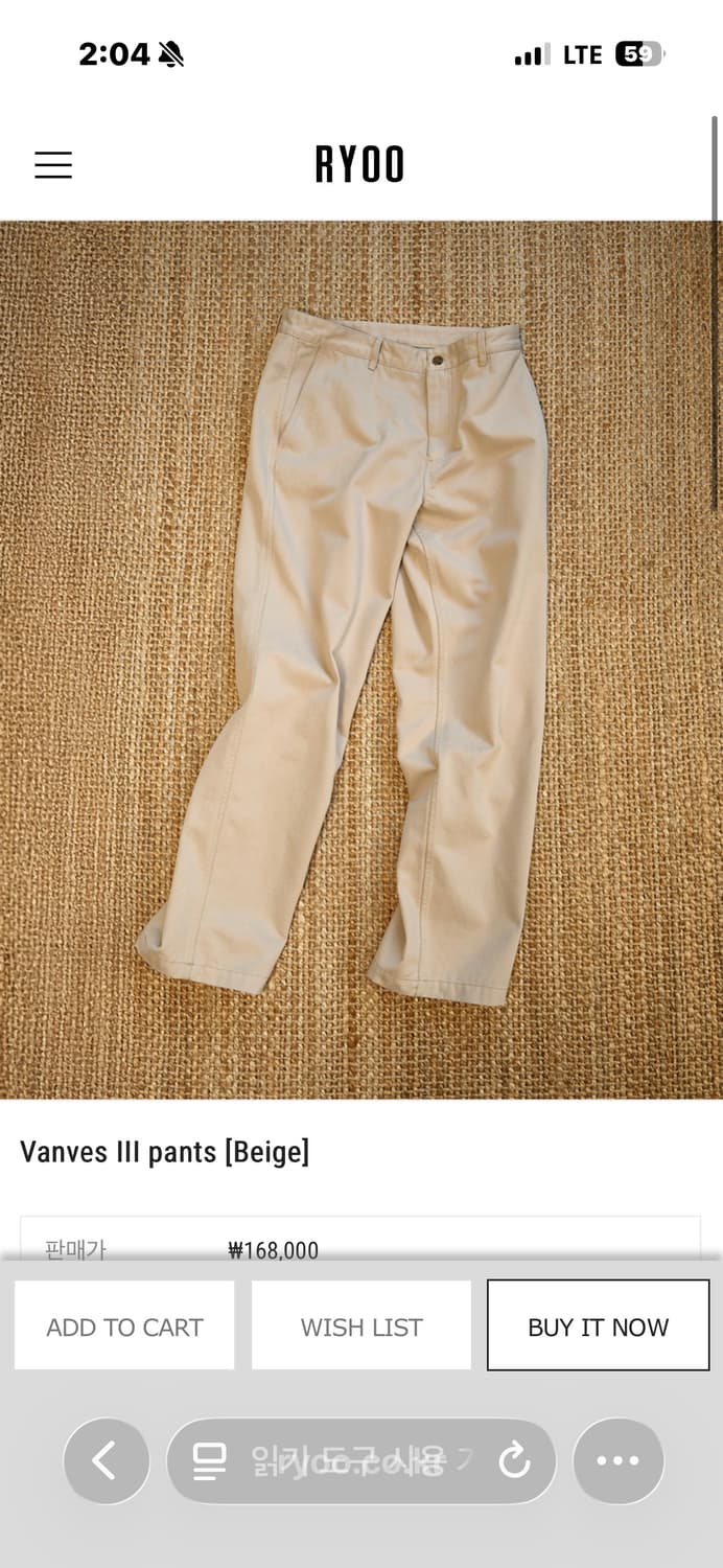 Ryoo Vanves III pants [Beige] M사이즈 구해요 상품이미지1