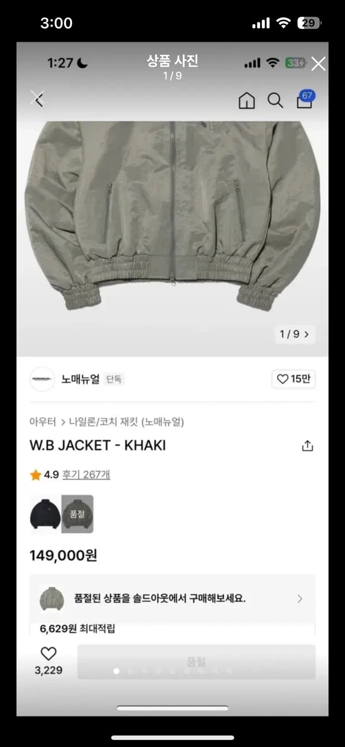 노매뉴얼 나일론 자켓 카키 새상품 상품이미지1