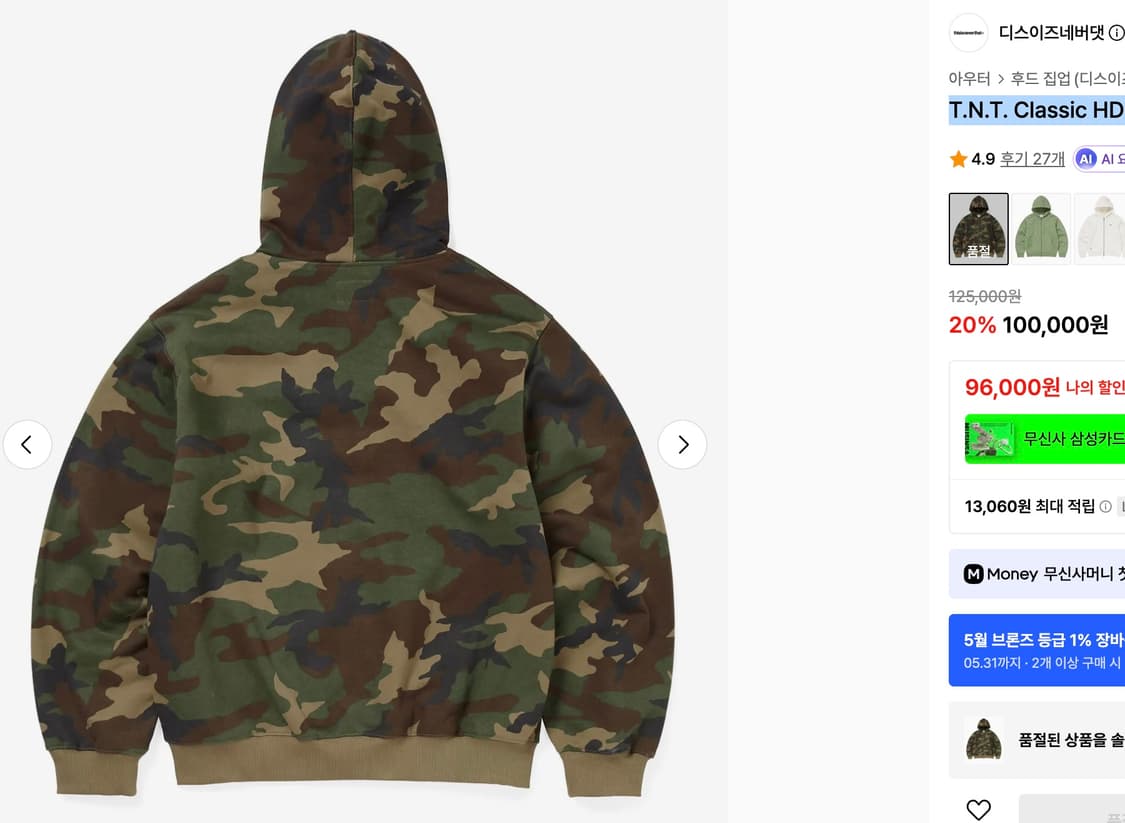thisisneverthat zipup sweat camo 상품이미지2