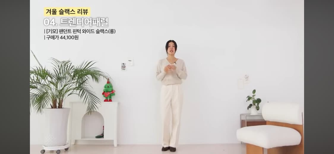 [유튜버 PICK] 크림 양기모 핀턱 와이드 슬랙스 트렌디어패럴 상품이미지4