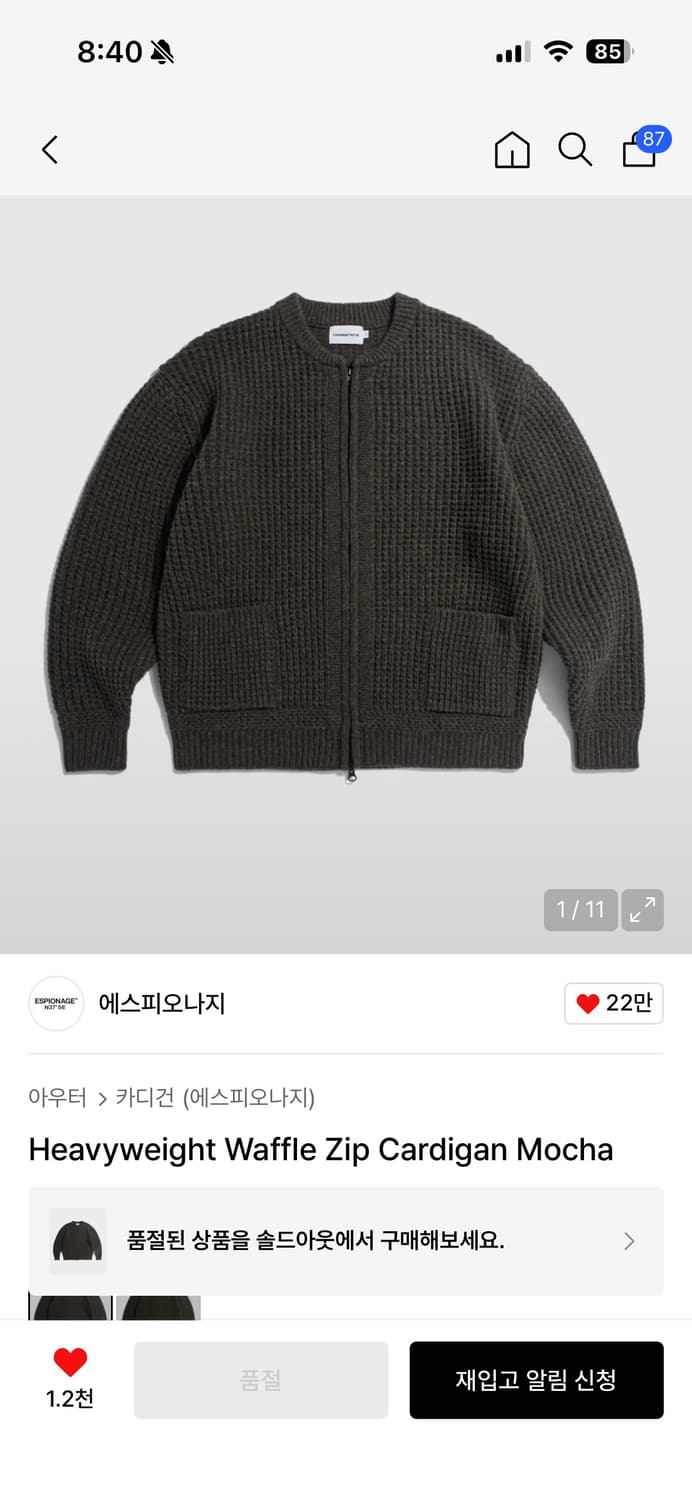 에스피오나지 와플 집업 가디건 모카 xl 상품이미지1