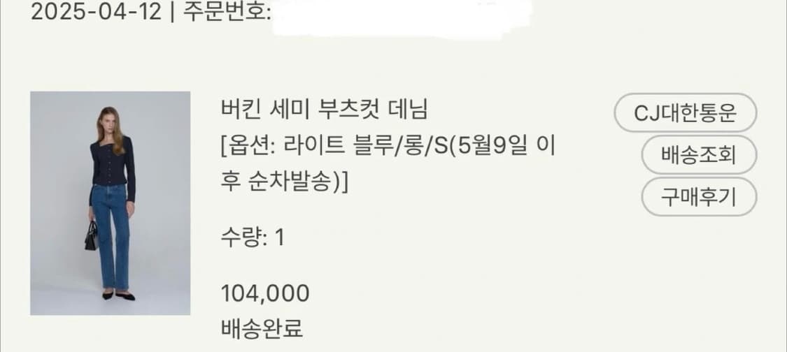 시에 SIE 버킨 세미 부츠컷 데님 롱 S 상품이미지7