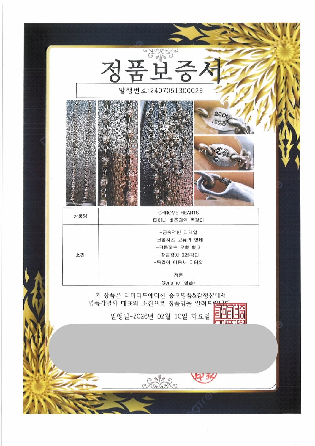 크롬하츠 정품 크로스볼체인목걸이 18인치  국내 해외 수량한정판 팝니다. 상품이미지8