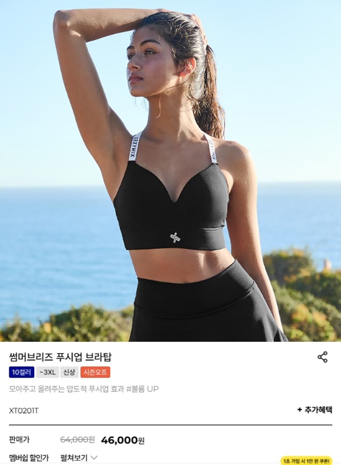 젝시믹스 2025SS 푸쉬업 브라탑 M 상품이미지1