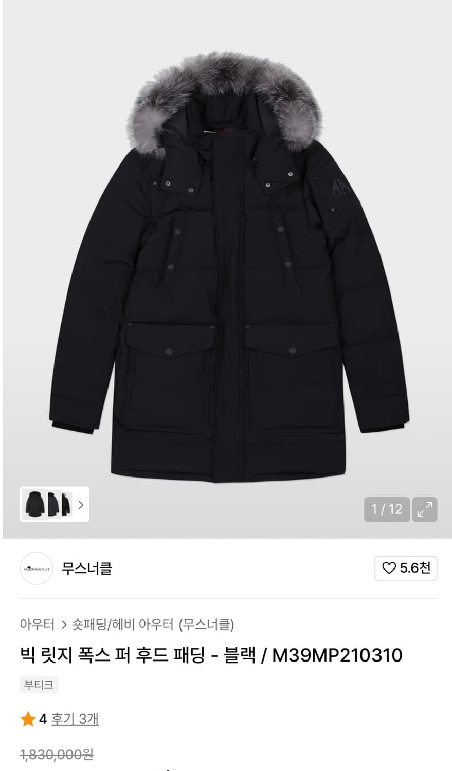 95~100/ 무스너클 빅릿지 폭스퍼 다운패딩 상품이미지2