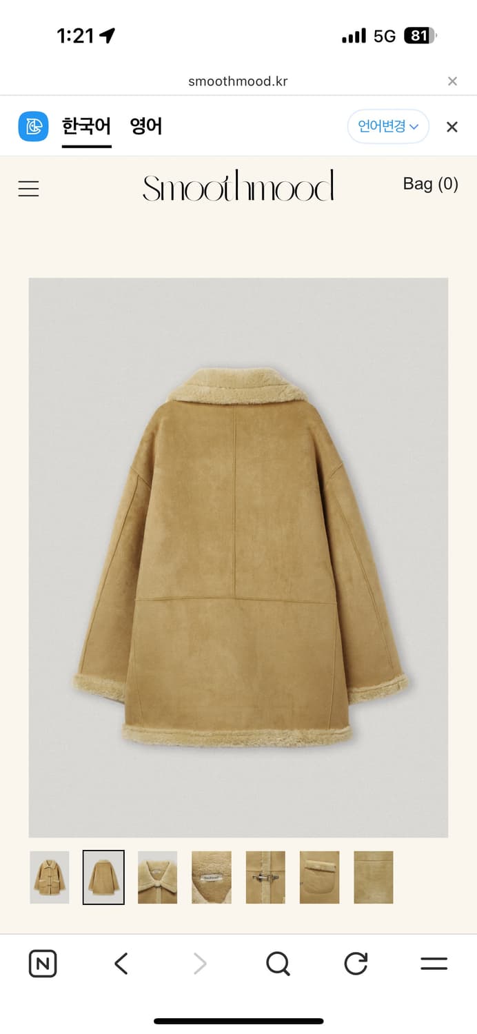 스무드무드 노르웨이 시어링 무스탕(택o) 상품이미지4