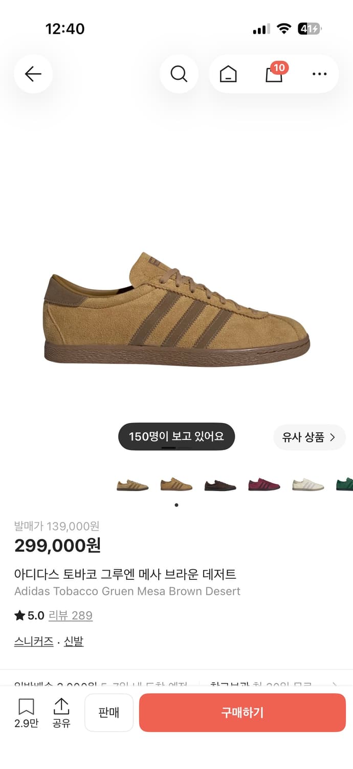 아디다스 토바코 그루엔 메사 브라운 데저트 240 상품이미지1