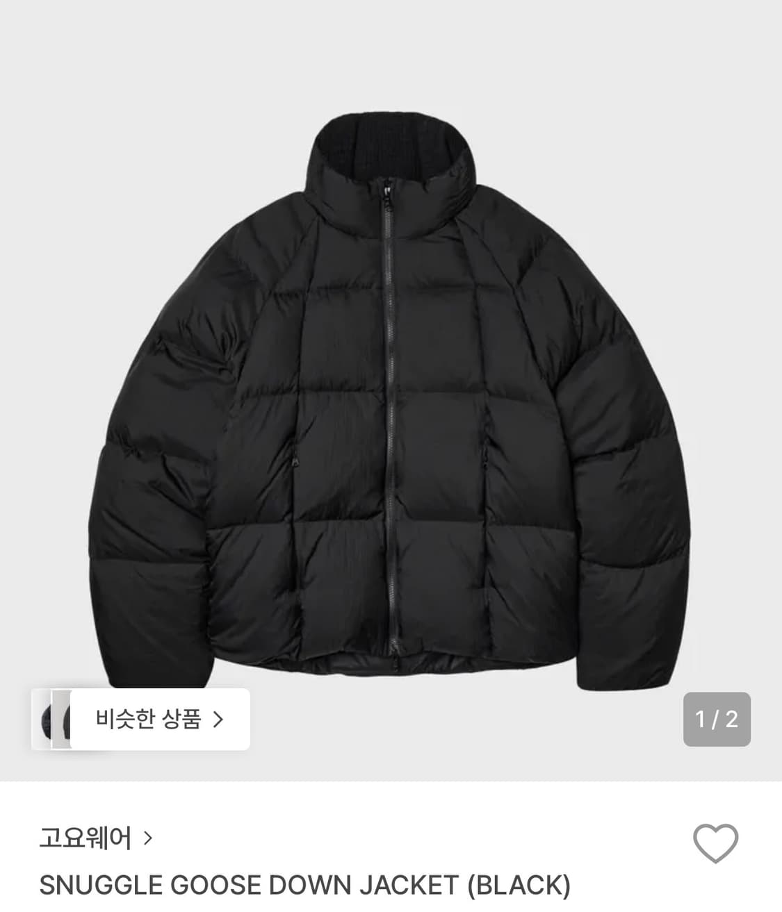 고요웨어 스너글 구스 패딩 블랙 L 상품이미지1