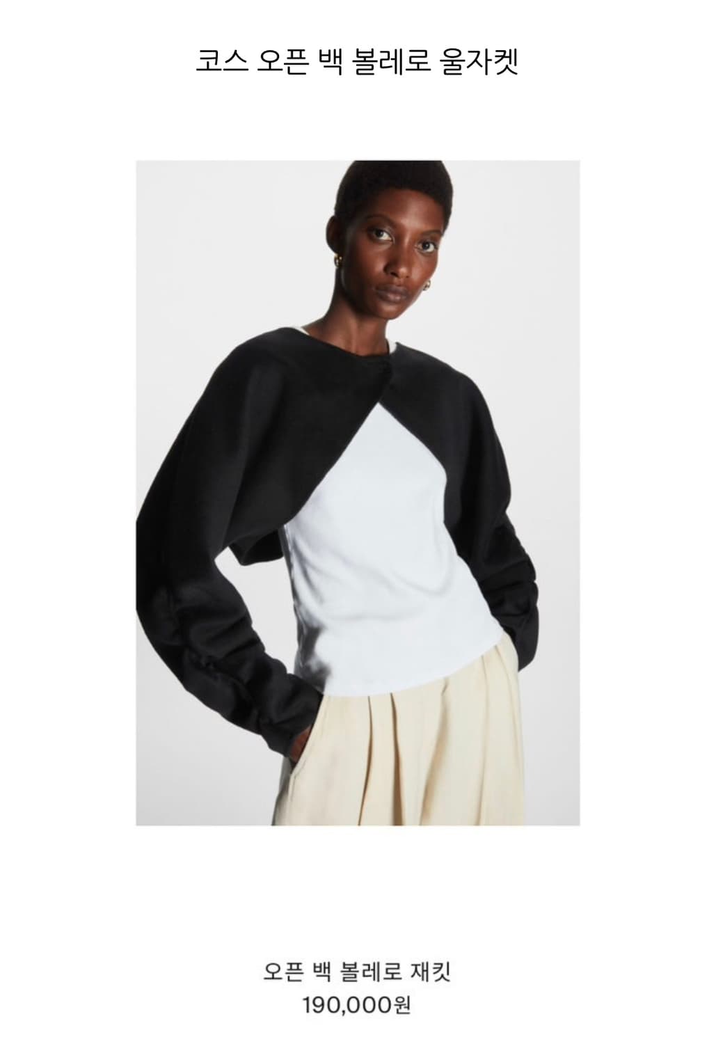 Cos 울 크롭  자켓 상품이미지2