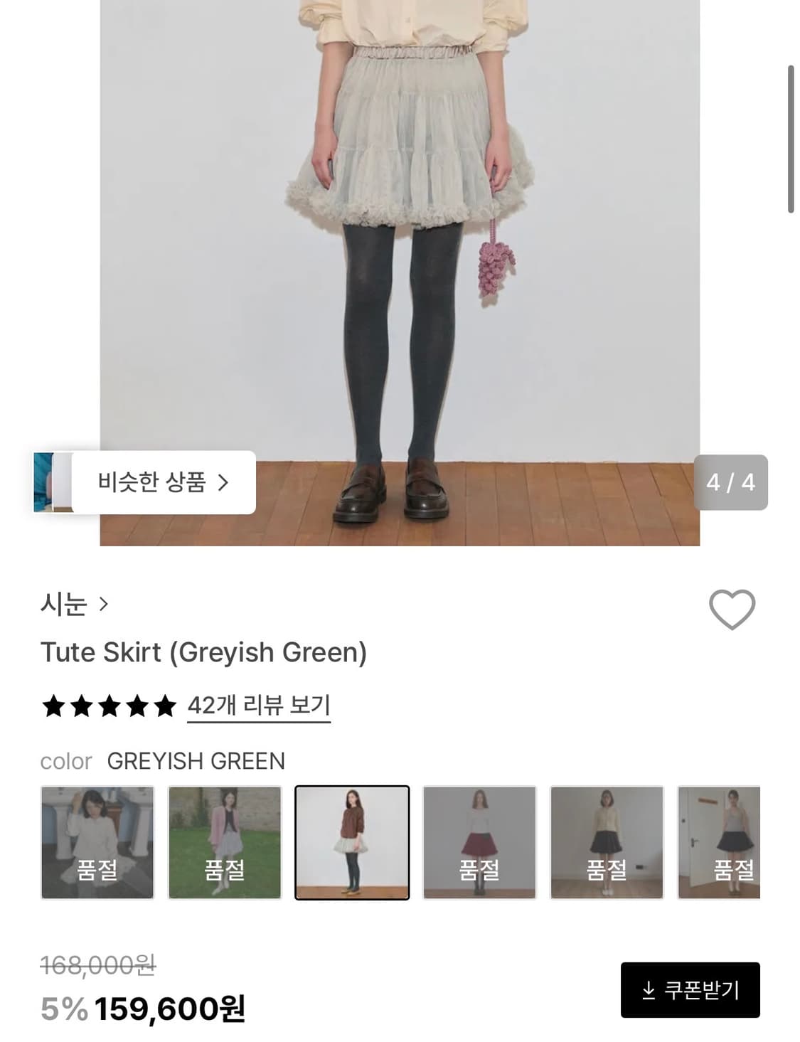 시눈 튜튜스커트 그레이시그린 팝니다 상품이미지2